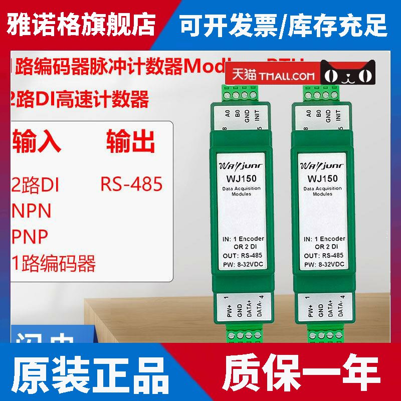 1路编码器脉冲信号计数器计米器2DI高速ModbusRTU模块WJ150 质保