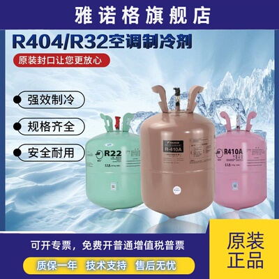 巨化R22R410AR134R404R32空调制冷剂大金R410A高纯度加雪种氟利昂