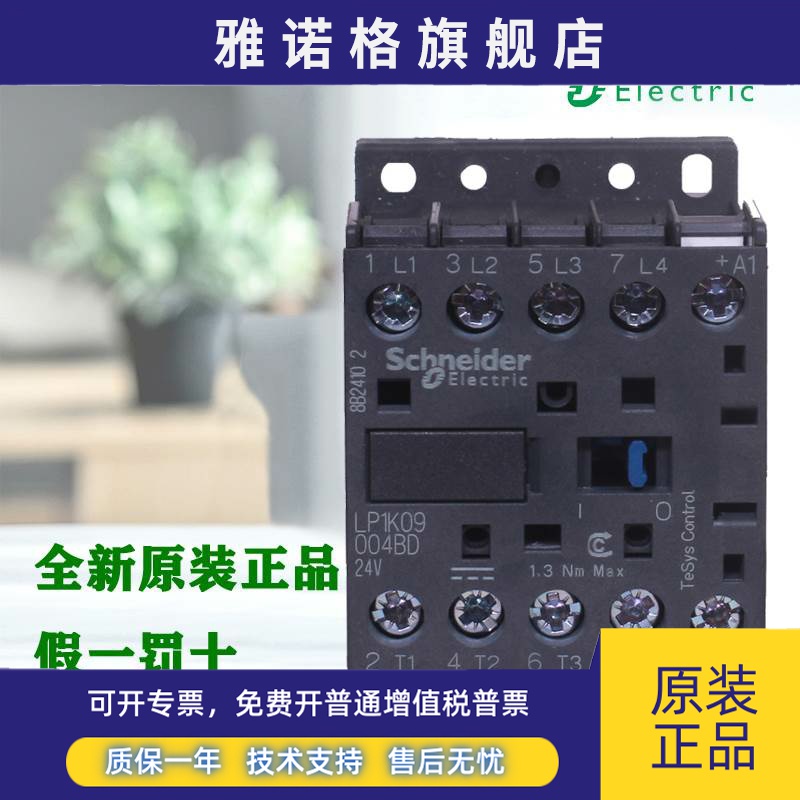 施耐德LP1K09004BD 12004BD LP1K090045BD LC1K09004M7四级接触器
