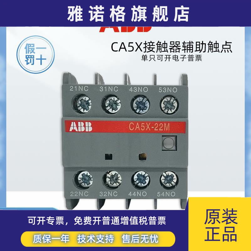 正品ABB交流接触器辅助触点CA5X-22M二开二闭触头CAL5X-11侧挂
