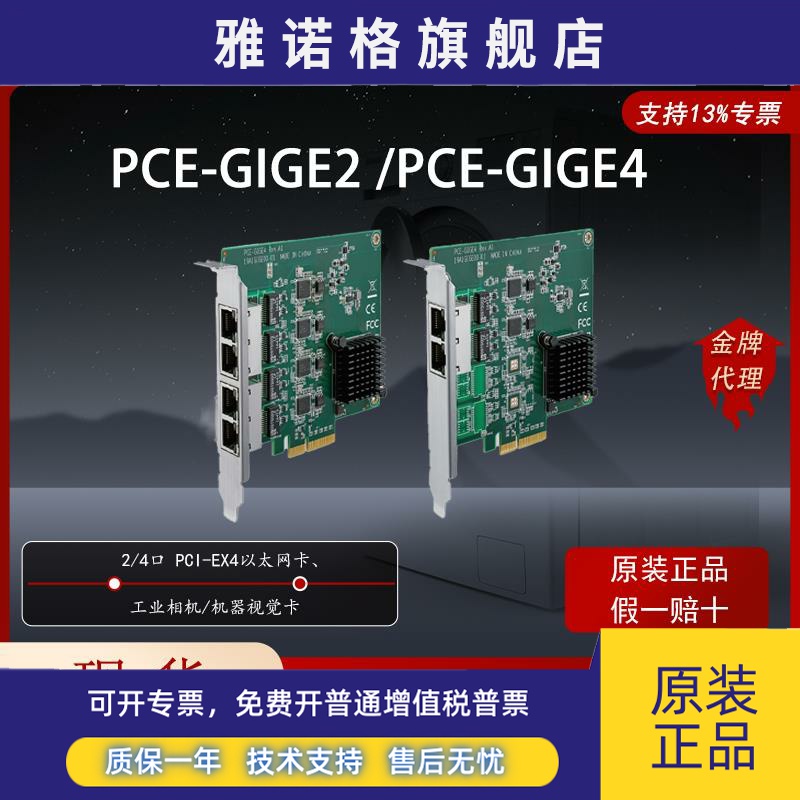 研华 PCE-GIGE4 2/4口PCI-Ex4以太网卡工业相机卡/机器视觉卡