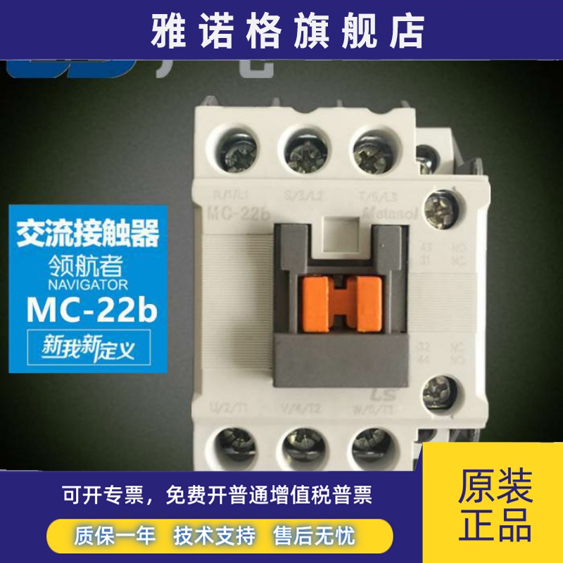 原装LS产电交流接触器MC-22b 25b代替GMC-22(D) AC110V 220V 380V