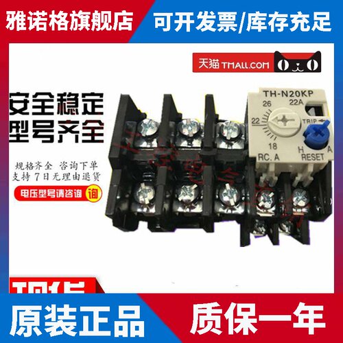 原装正品三菱热过载继电器TH-N20KP 5A.6.6A.9A.11A.15A.19A现货