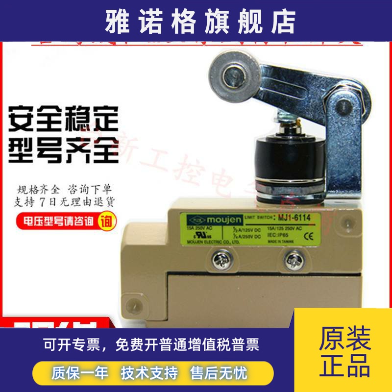 原装正品茂仁行程开关 MJ1-6101 6102 6104 6102R 6111 6112 6114
