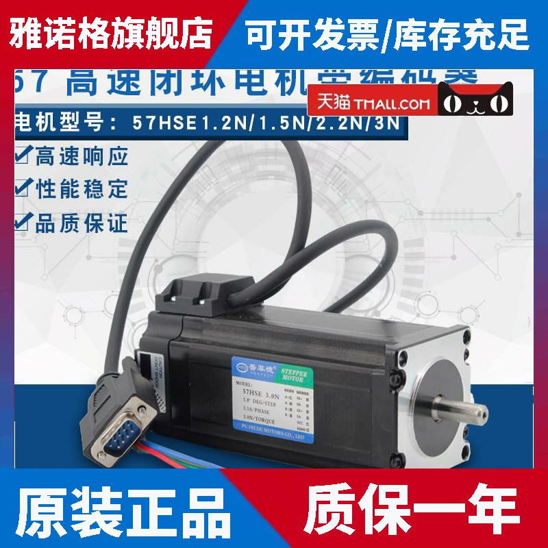 57闭环步进马达57HSE1.2N/57HSE2N/57HSE3N高速闭环电机带编码器