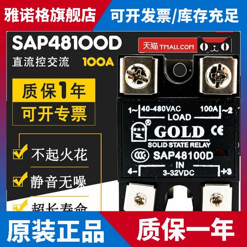 固态继电器ssr固特GOLD 单相SAP48100D交流控直流100A UL 3C 认证