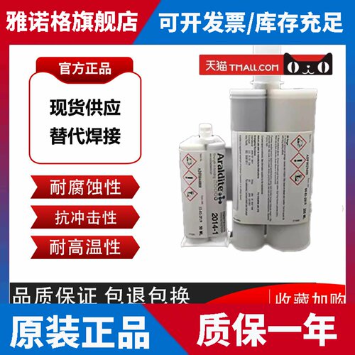 正品Araldite爱牢达2014-2环氧树脂胶2011 2012 2015金属强力AB胶
