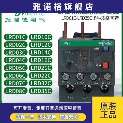 施耐德热继LRD08C 05C 06C 07C 10C 12C 14C 16C 21C 22C 32C 35C