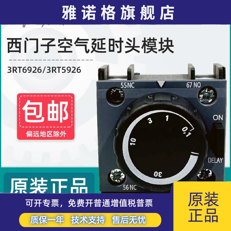 西门子接触器空气延时触头3RT6926 5926-2PA01 2PA11 2PR01 2PR11