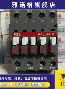 正品ABB交流接触器 A40-30-10 24V, 110V, 220V, 380V，400VAC