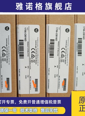 1756-IB16ISOE 全新AB模块 特价供应 质保一年