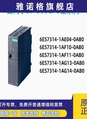 西门子6ES7 314-1AF10/1AF11/6CG03/6CF01/1AG13/1AG14-0AB0现货
