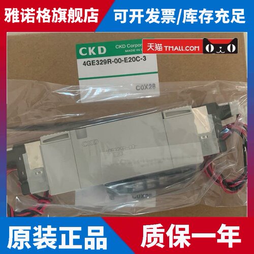 原装CKD电磁阀4GE329R-00-E20C-3 4GE329-E20C 4GB329-E2全新正品