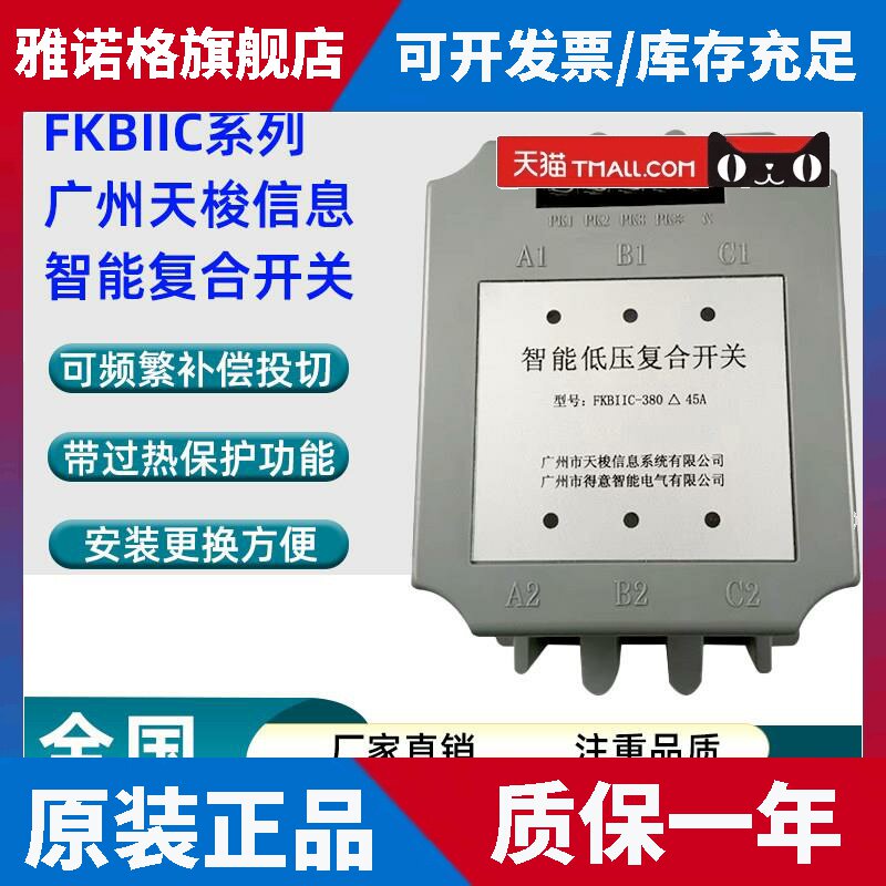 广州天梭信息智能低压复合开关FKBIIC-380△45A广州得意智能电气