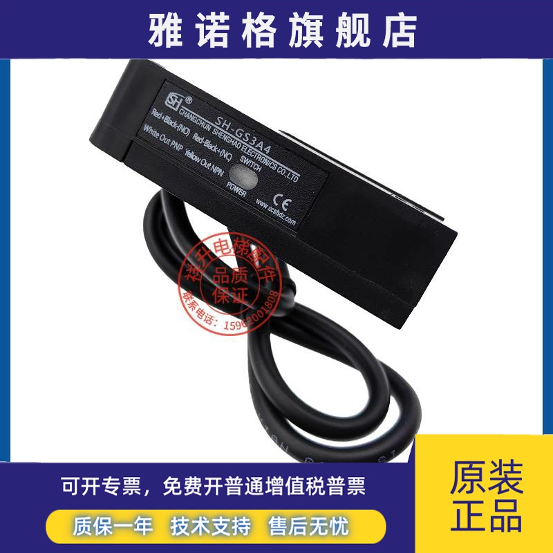 电梯U型平层感应器SH-GS3A4 平层光电开关SH-GS3W4 通用型槽型