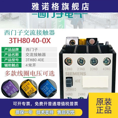 西门子3TH8040E电梯交流接触器3TH80 40-0XM0 220V 0XF0 110V 24V