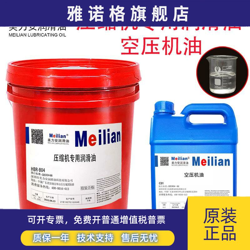 汉钟冷冻油HBR-A01B01B02B03B04B05B08B09B12C01C05冷冻机油18.9L