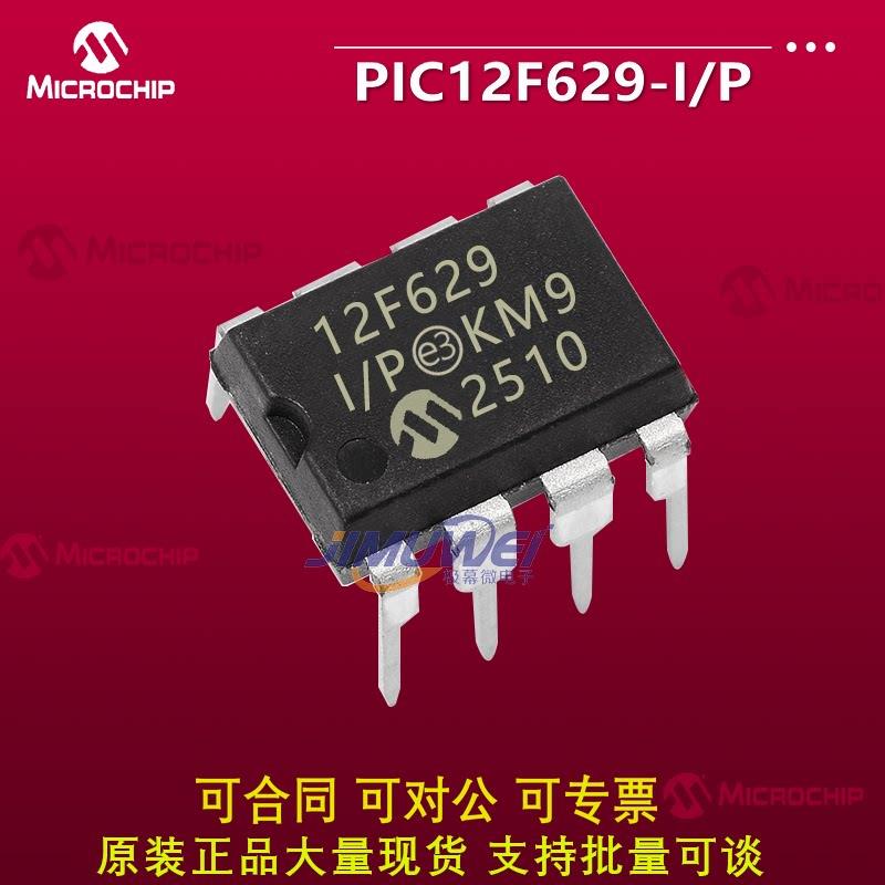 全新原装 直插DIP8 PIC12F629-I/P 8位闪存微控制器 单片机芯片