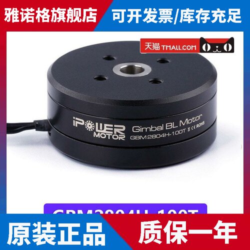 现货翼飞 iPower GBM2804H-100T 狗三无刷云台电机 手持云台电机