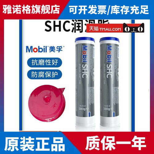原装正品美孚力富shc100 220合成高温黄油润滑脂高速风机机械轴承
