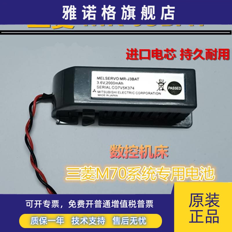 MR-J3BAT 三菱伺服3.6V锂电池 M70电机驱动器ER6VC119A/B 包邮