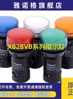 施耐德指示灯LED红色 XB2BVB XB2BVM XB2BVQ 1LC 3LC 4LC 5LC 6LC