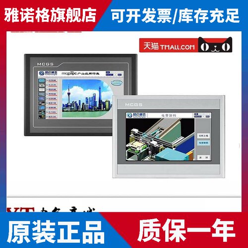 昆仑通态触摸屏 TPC7012EL/EW TPC7022EL/EW 7022EX 7022NI/Nt/ES