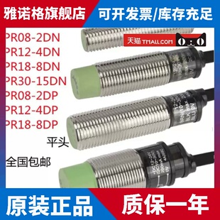 奥托 托尼克接近开 关防水PR12-4DN DP2 AO AC PRT12-2DO PRT12-4