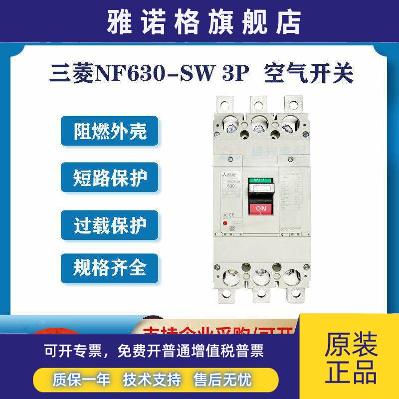 三菱全新原装NF630-SW 3P 500A 600A 630A 塑壳断路器 空气开关
