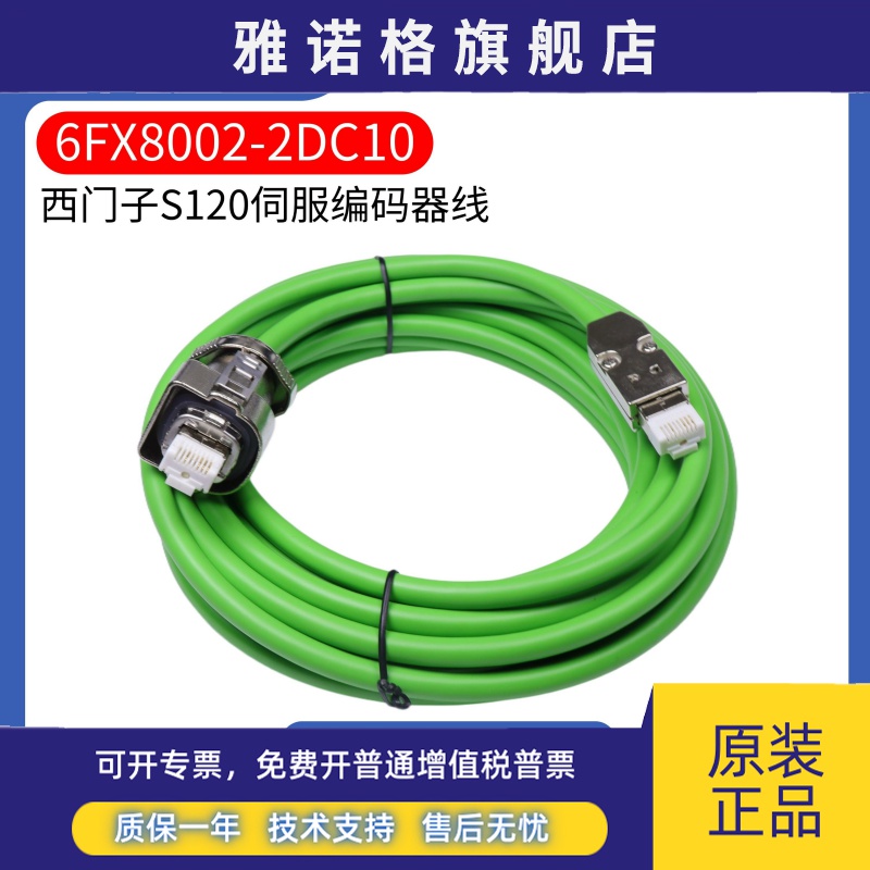 S120西门子伺服预制信号编码器线6FX5002-6FX8002-2DC10-1CAO/BAO