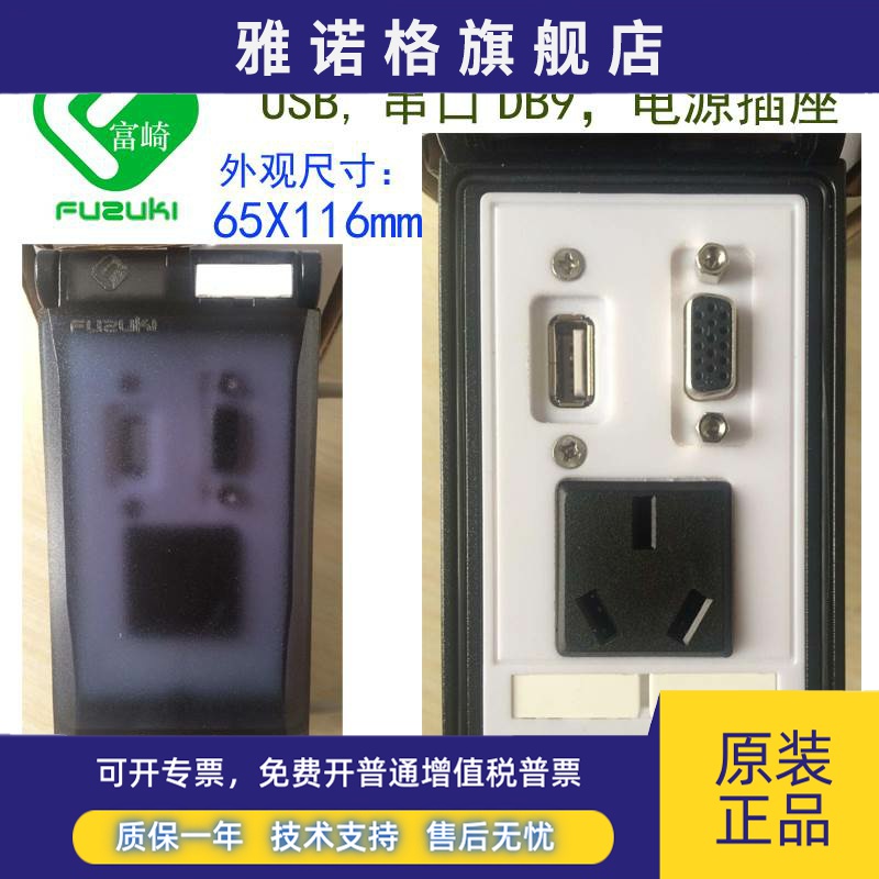 现货FUZUKI富崎面板电源USB转接显示器VGA插座MSDD20393机床定制