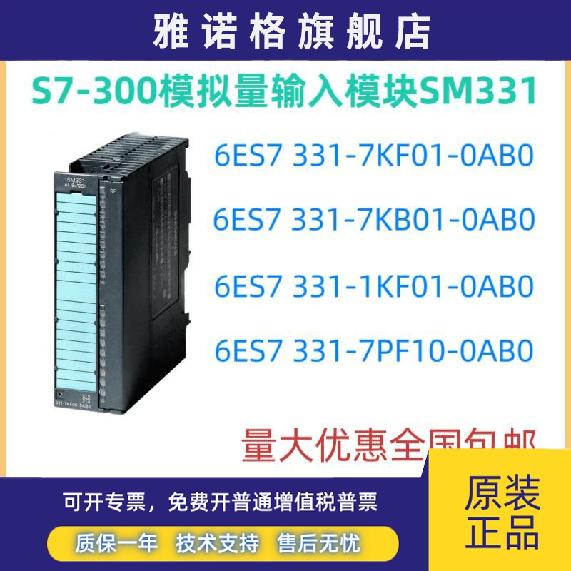 西门子SM331模块6ES7 331-1KF01/7KF01/7KB01/7PF10-0AB0原装现货