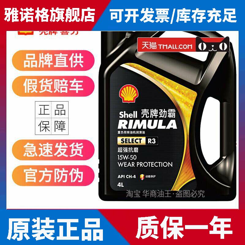 壳牌劲霸柴机油R3 15W40 15W50重卡货车CH-4柴油发动机机油皮卡4L