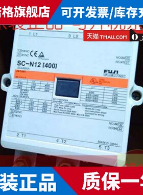 原装正品FUJISC-N12 AC380V交流接触器现货质保一年