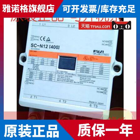 原装正品FUJISC-N12 AC380V交流接触器现货质保一年