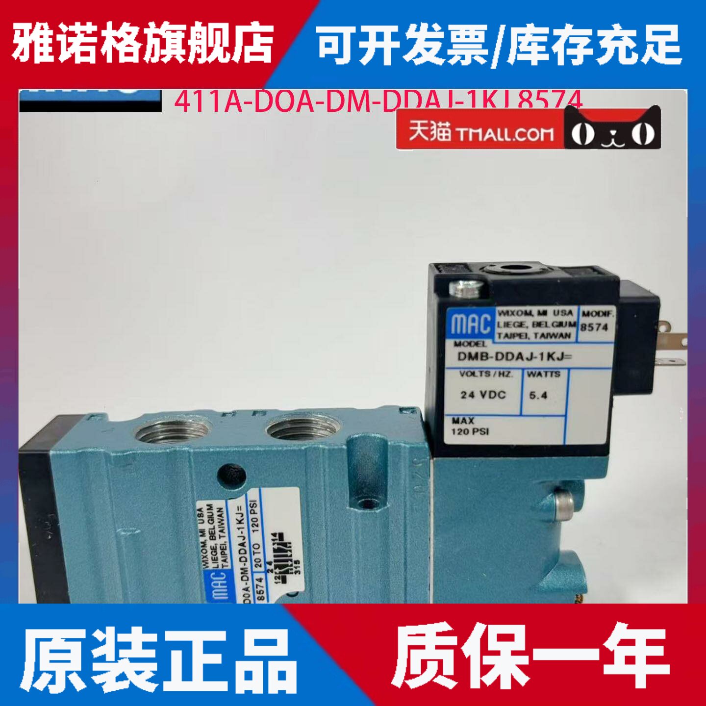 美国MAC电磁阀 全新原装正品411A-DOA-DM-DDAJ-1KJ MOD 8574 高频