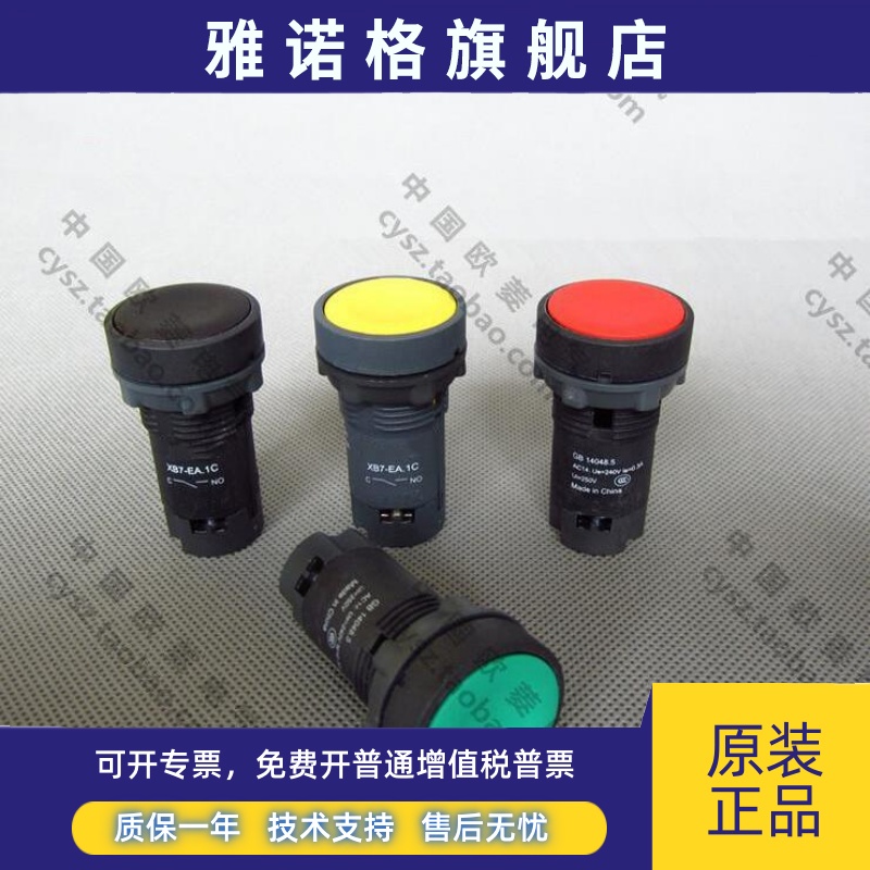 经济型按钮开关XB7-EA1C XB7-EA2C  XB7-EA31C  XB7-EA42C EA5C