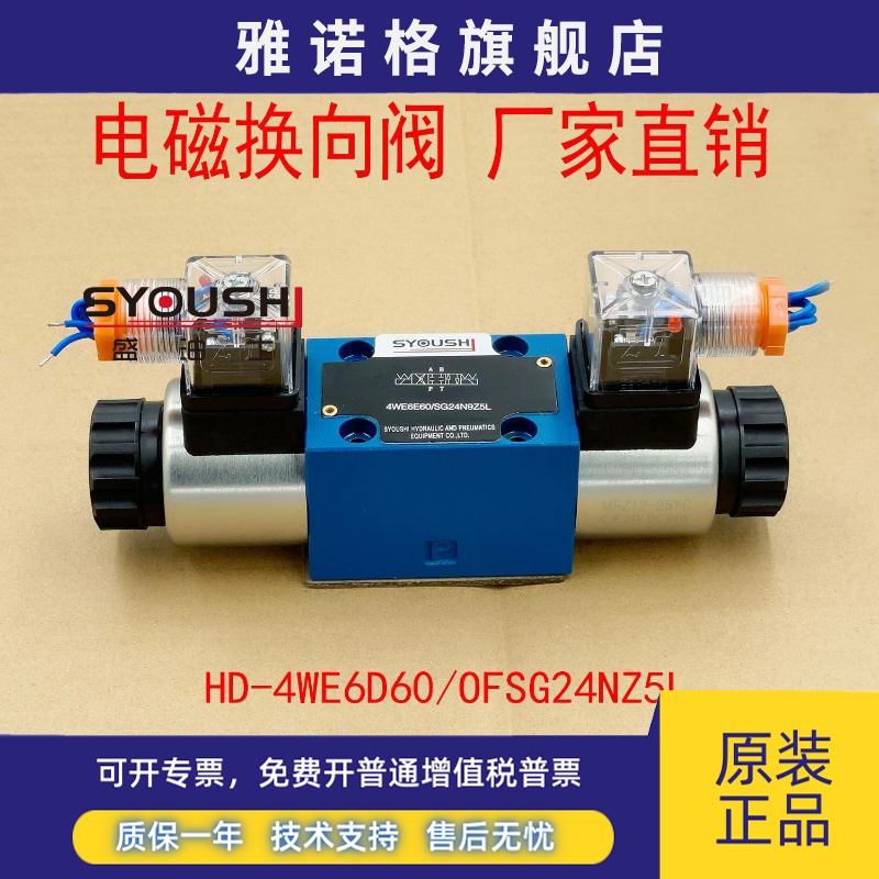 电磁换向阀HD-4WE6D60/OFSG24NZ5L,HD-4WE6G60/SG24N9Z5L现货