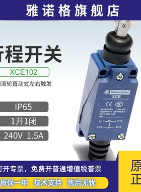 施耐德行程开关XCE102C金属微动直动式钢滚轮限位开关电梯 1开1闭