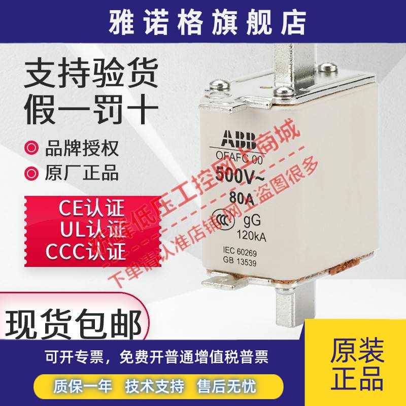 ABB熔断器OFAFC00GG63A 32A 40A 50A 80A 100A 125A 160A原装正品