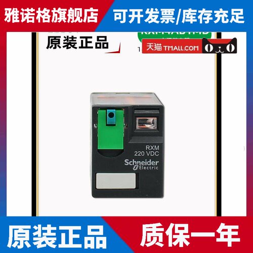 正品施耐德RXM220VDC中间继电器 RXM4AB1MD 直流继电器 直流220V