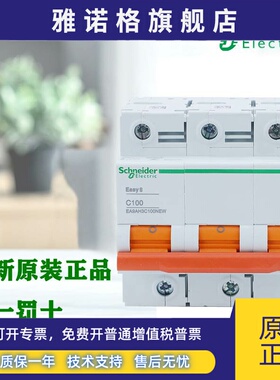 正品施耐德EA9AH 2P 3P 4P C型 D型 80A 100A 125A小型断路器10kA