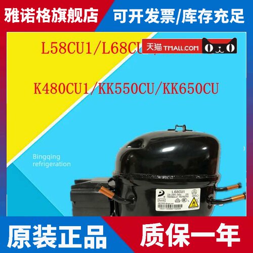 适用东贝压缩机R290 L58CU1/L68CU1L76CU1/K480CU1/KK550CU/KK650