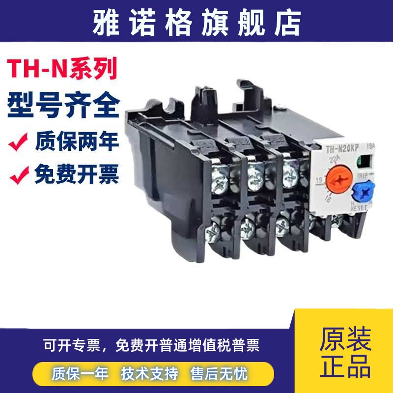 全新三菱热过载继电器TH-N12KP 2.8-4.4A 4-6A 5.2-8A 7-11A 9-13