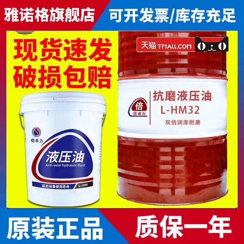 抗磨液压油46号32#68倍卓力高压叉车注塑挖机润滑油18L大桶 200升
