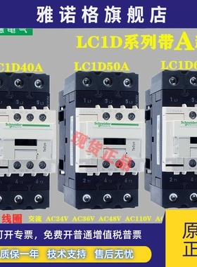 施耐德LC1D65AM7C/LC1D50ALC1D40AM7C/F7C/Q7C220V110V接触器原装