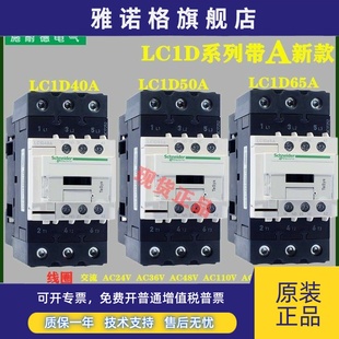Q7C220V110V接触器原装 F7C LC1D50ALC1D40AM7C 施耐德LC1D65AM7C