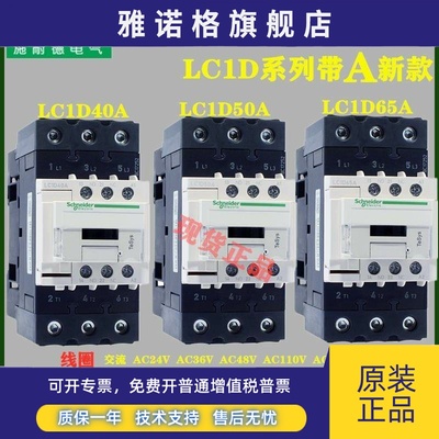 施耐德LC1D65AM7C/LC1D50ALC1D40AM7C/F7C/Q7C220V110V接触器原装