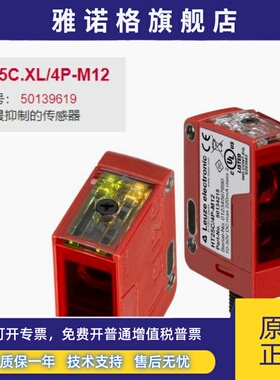HT25C.XL/4P-M12德国劳易测Leuze原装带背景抑制传感器50139619
