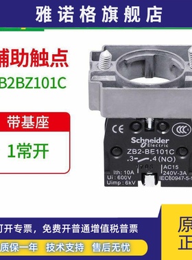 施耐德XB2按钮开关底座ZB2BZ101C常开102C基座ZB2BZ103C 104 105C
